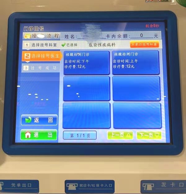 市一院核酸檢測自助開單功能上線，便民省力